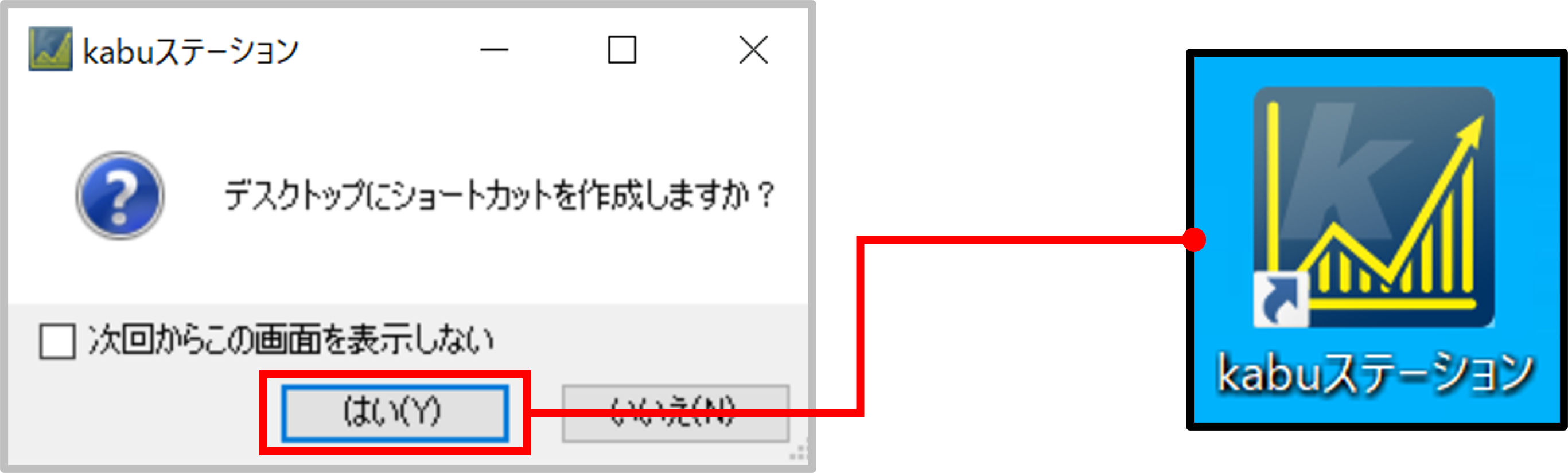 ダウンロードした「setup.インストールが完了すると、「デスクトップ上にショートカット作成しますか？」のウインドウが表示されますので、「はい」を選択してください。