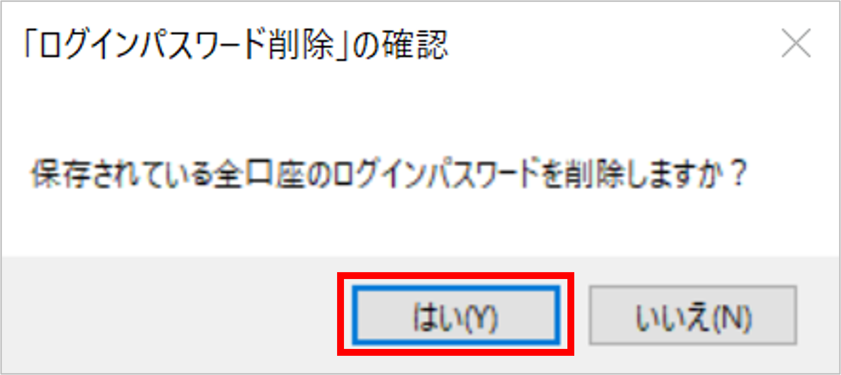 削除実行の確認画面が表示され、「はい」でパスワード削除を実行します。