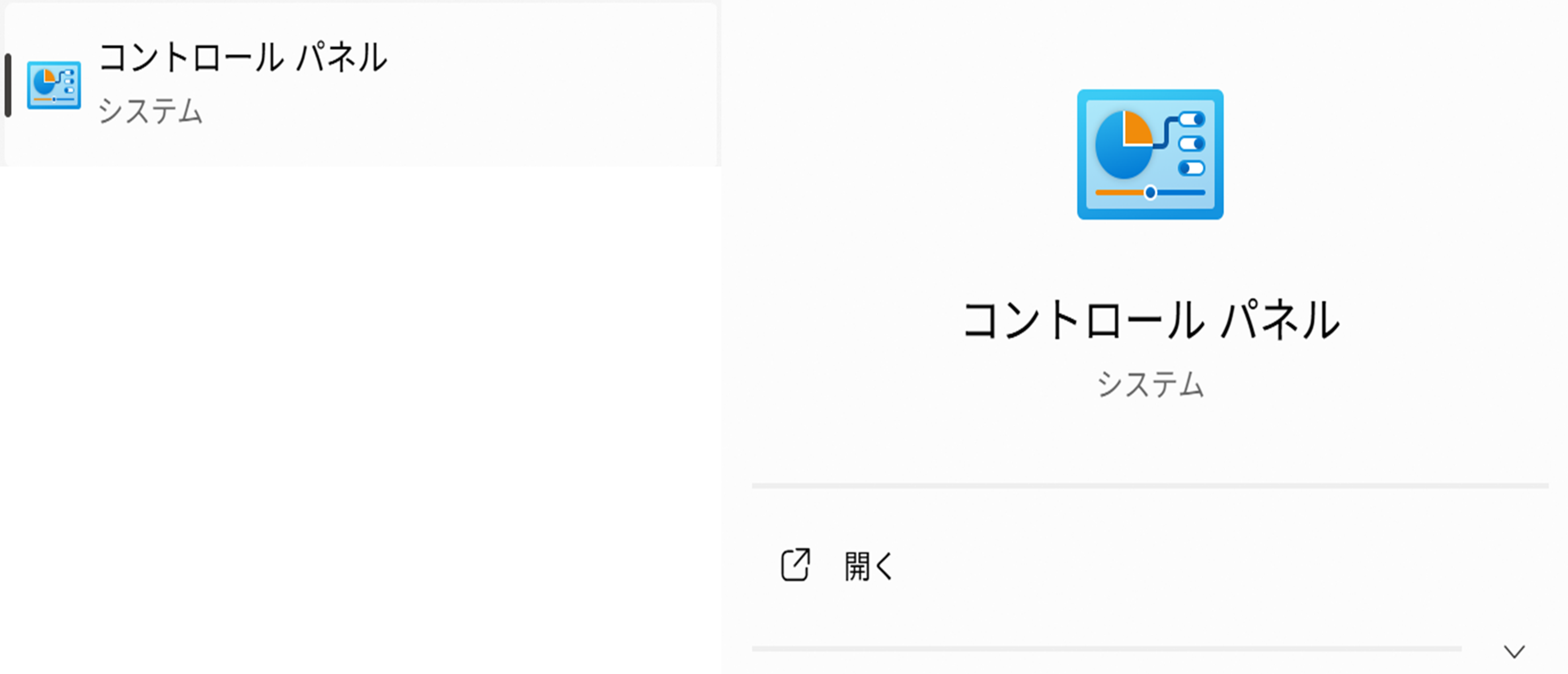 表示された「コントロールパネル」をクリックします。