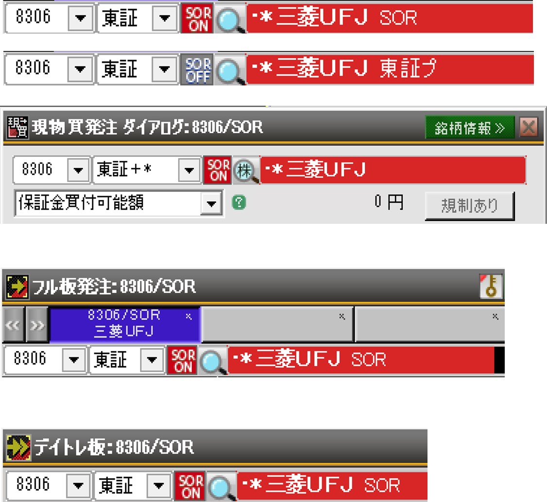 kabuステーション 「SOR　ON」の表示で赤いボタン、無効な状態では「SOR　OFF」の表示でグレーボタンの表示