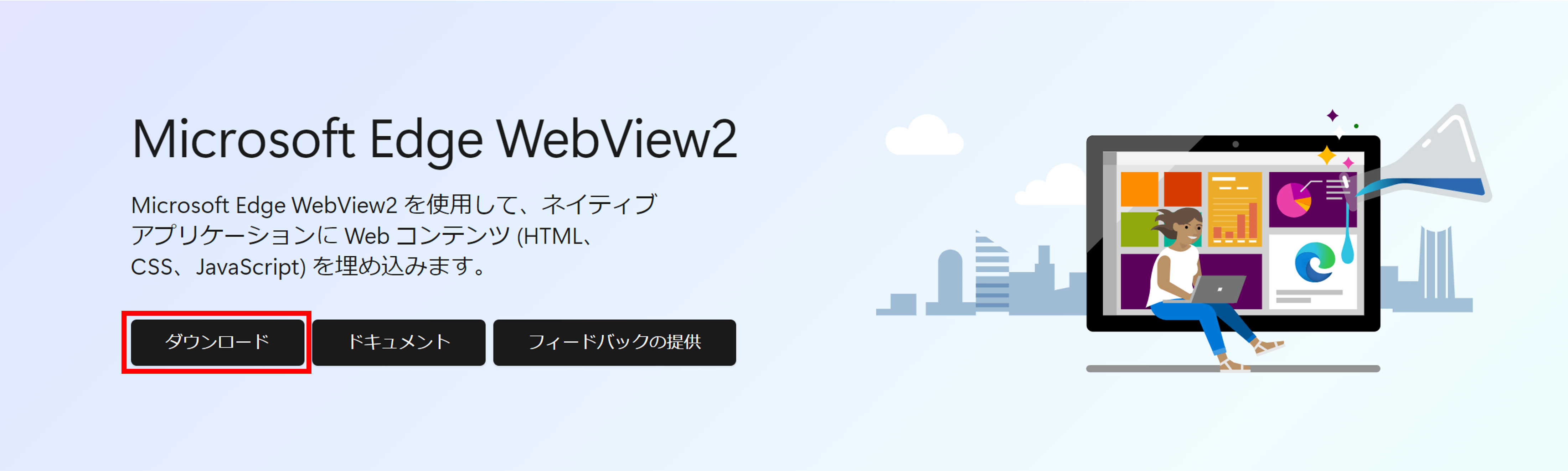 microsoft edge webview