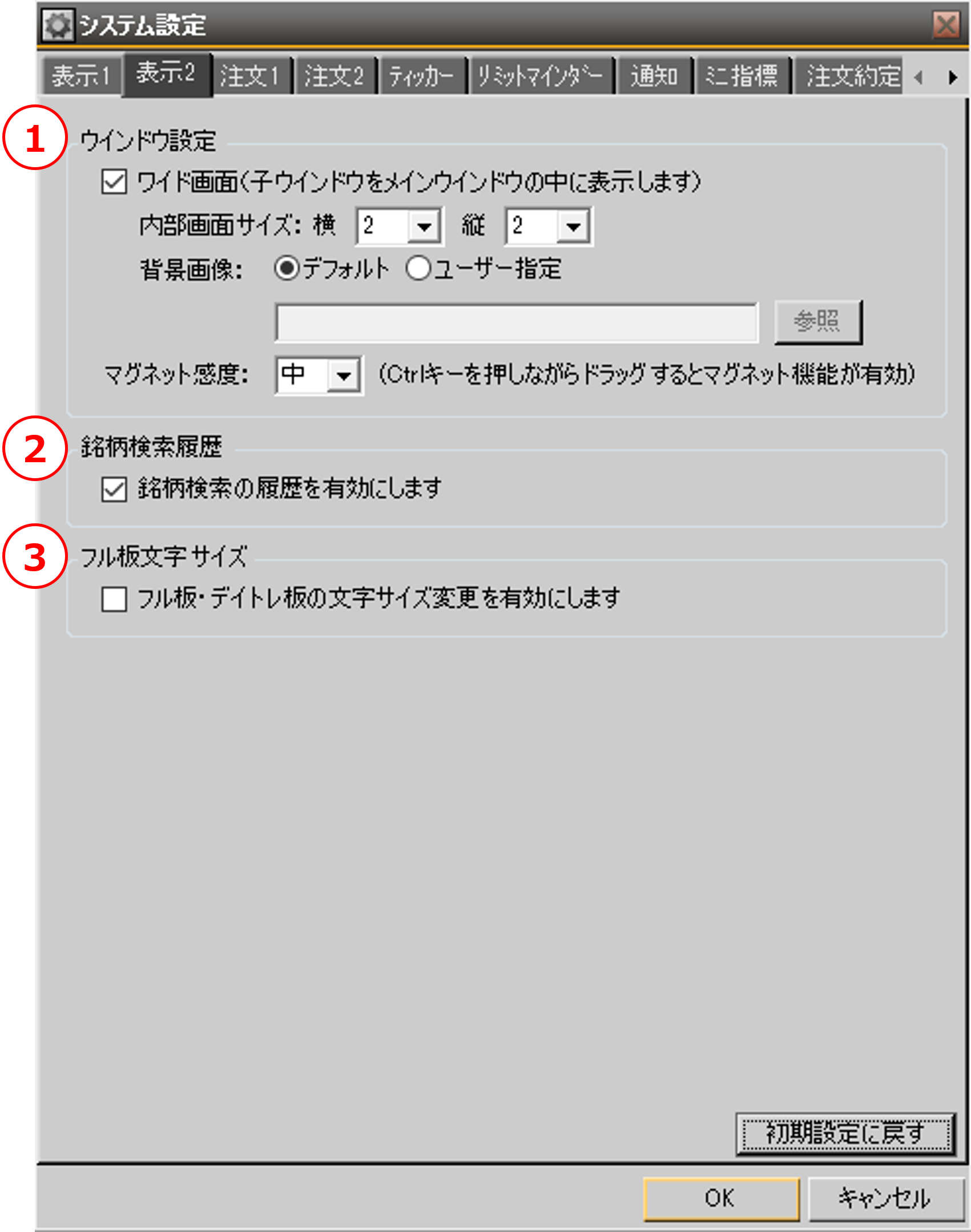 システム設定：表示２タブ