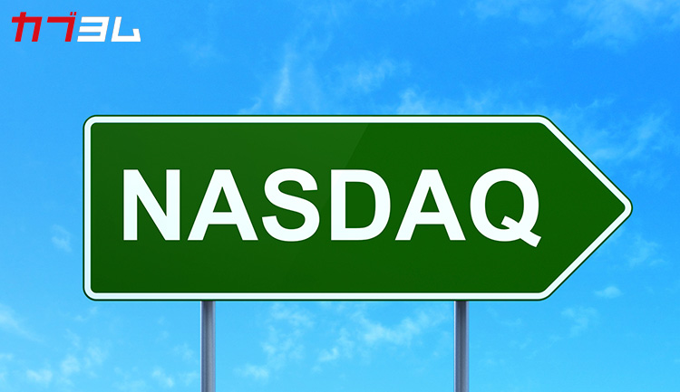 米国市場のNASDAQ（ナスダック）とは