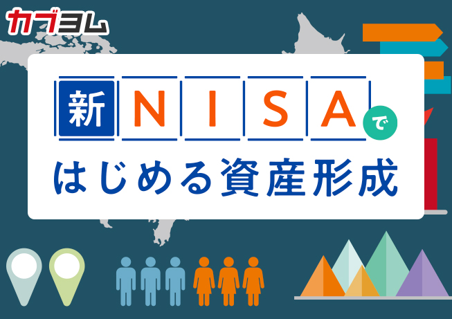 つみたて投資枠？成長投資枠？――NISAの上手な使い分け術