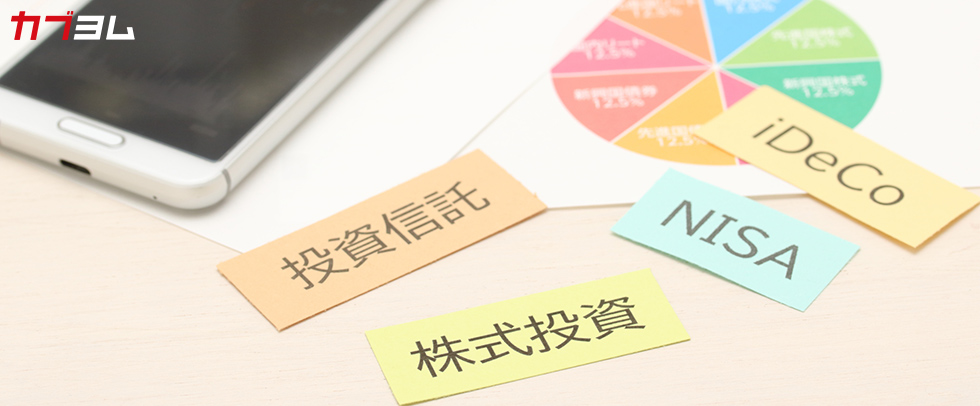 【初心者向け】投資信託と株式投資を比較！あなたならどっちをやる？