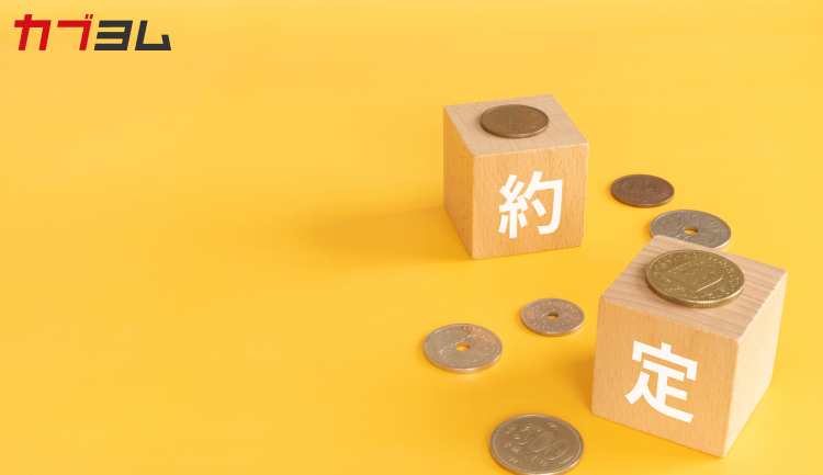 約定とは？成立する条件や「板」の見方など、基本を解説