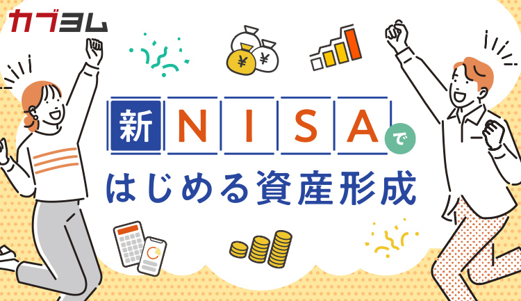 新NISA関連コラム特集