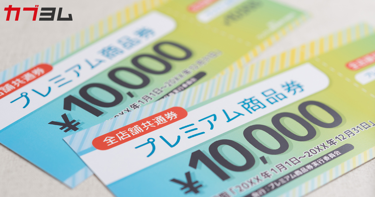 地域応援プレミアム付き商品券でお得に地元応援!【auカブコム証券様の記事紹介】 教育資金設計・家計診断 ママのためのファイナンシャルプランナー 湘南・茅ヶ崎の家計コーチ 地域応援プレミアム付き商品券でお得に地元応援!【auカブコム証券様の記事紹介】 教育資金設計・家計診断 ママのためのファイナンシャルプランナー 湘南・茅ヶ崎の家計コーチ