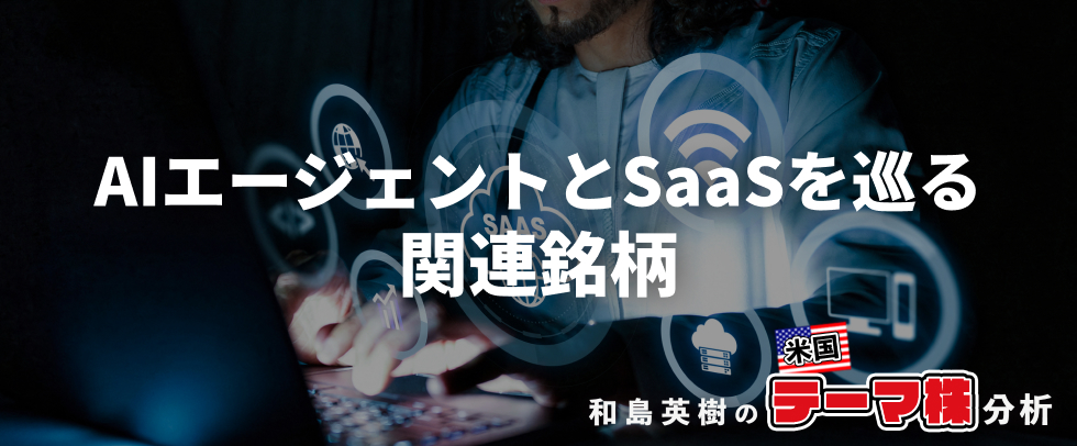 ソフトウェア株は「SaaSの死」を乗り越えられるか
