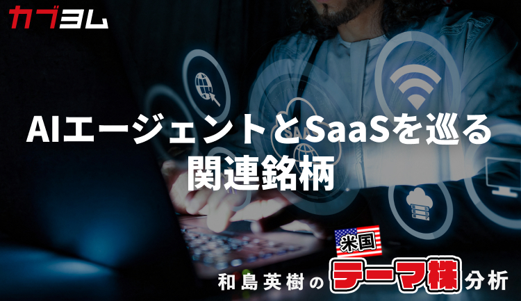 ソフトウェア株は「SaaSの死」を乗り越えられるか