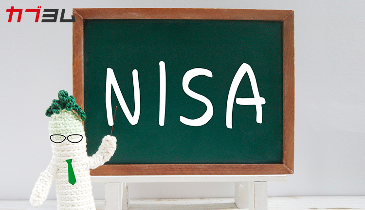 NISAとつみたてNISA、どっちを選ぶ？