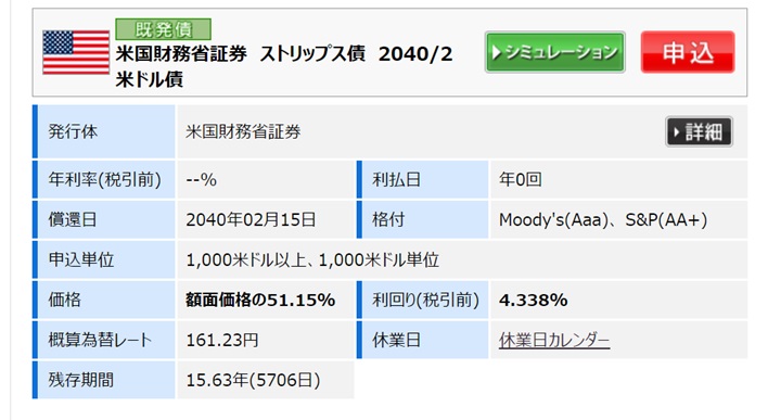 ストリップス債の例