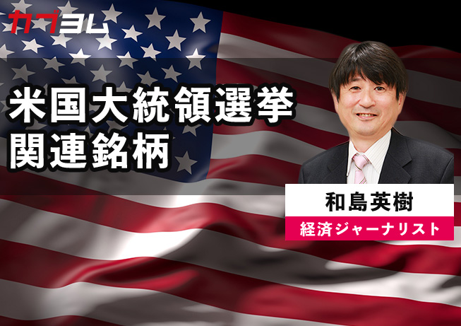 米国大統領選挙 2024