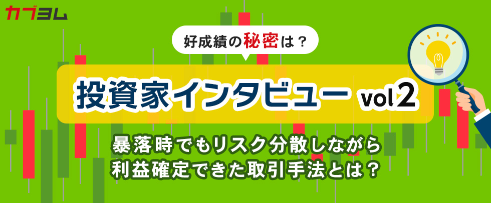 暴落時でもリスク分散しながら利益確定できた取引手法とは？