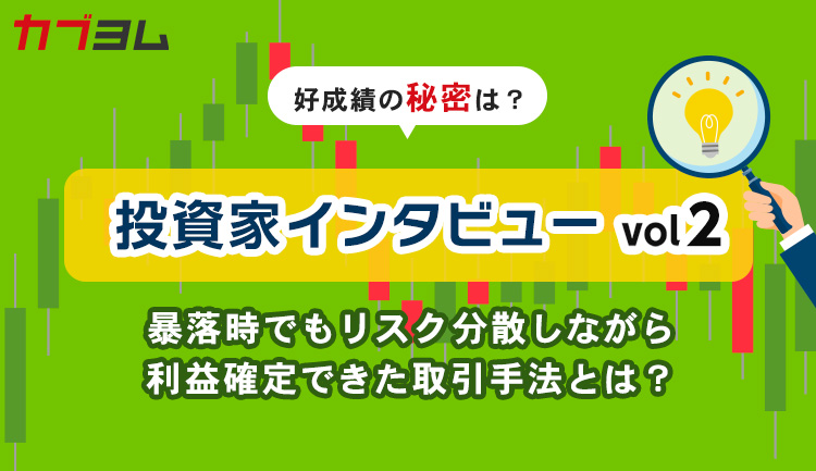 暴落時でもリスク分散しながら利益確定できた取引手法とは？