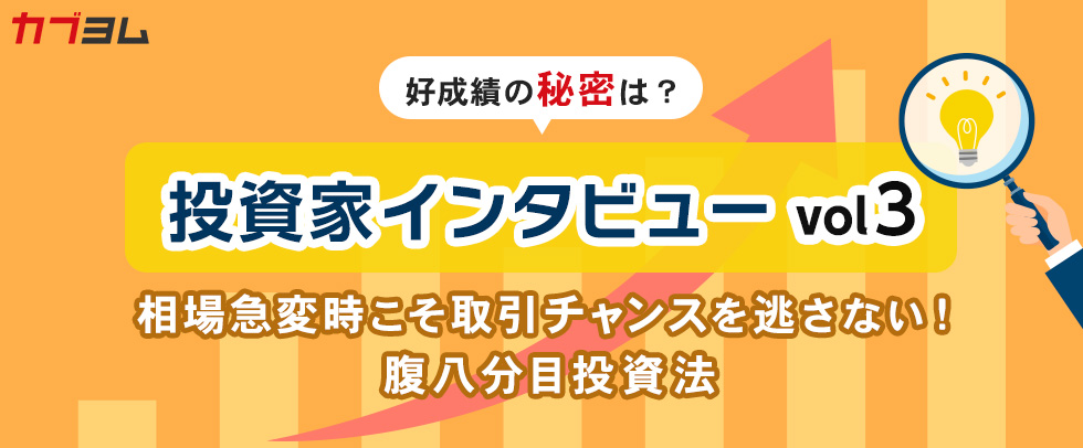 相場急変時こそ取引チャンスを逃さない！腹八分目投資法