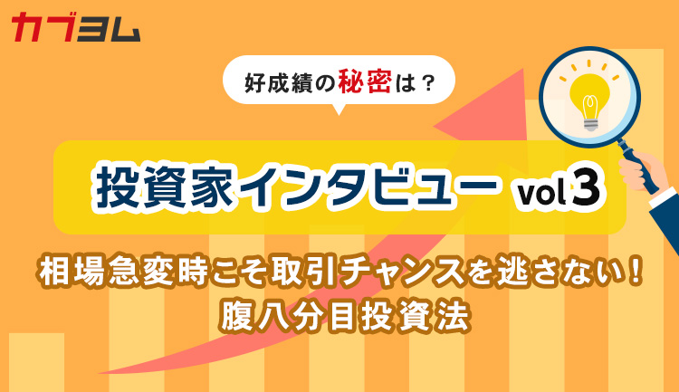 相場急変時こそ取引チャンスを逃さない！腹八分目投資法