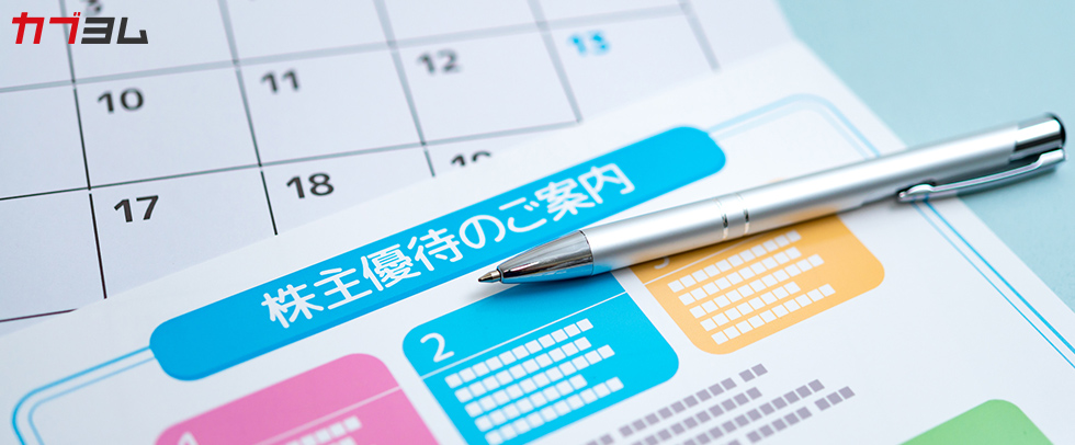 【テーマ別】株主優待はどう探す？おすすめの選び方は