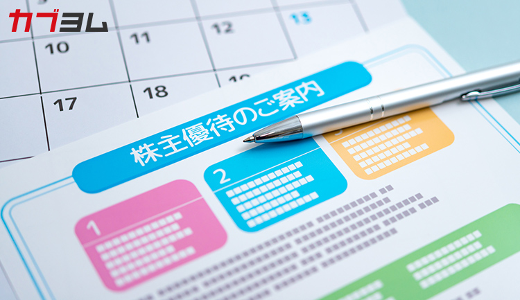 【テーマ別】株主優待はどう探す？おすすめの選び方は