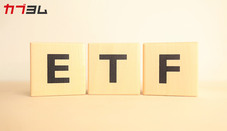 高配当ETFはおすすめしない？――その理由と使いこなし術