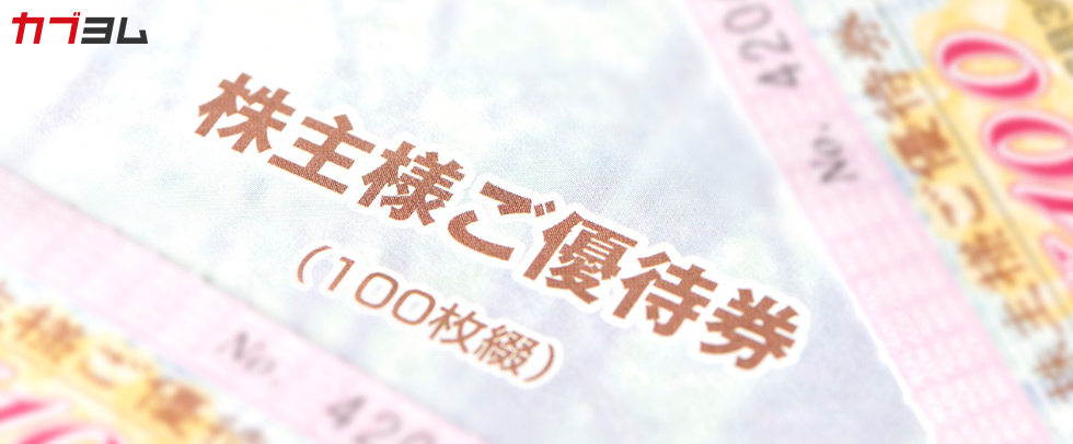 2月の株主優待銘柄買い越し人数ランキング！