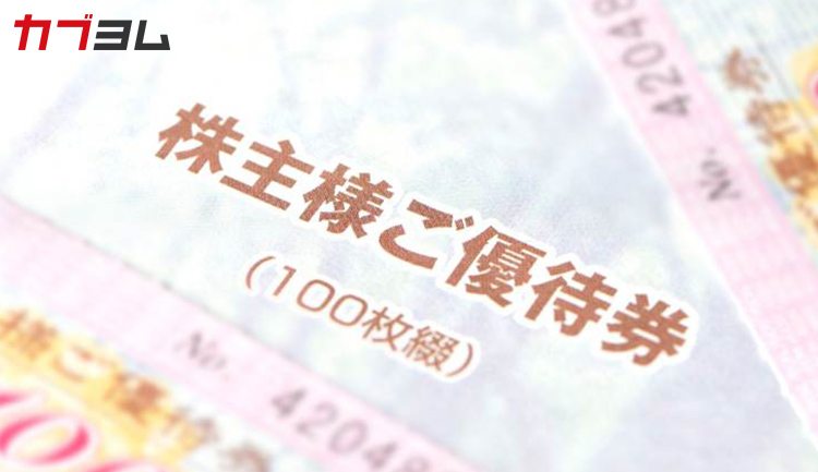 2月の株主優待銘柄買い越し人数ランキング！
