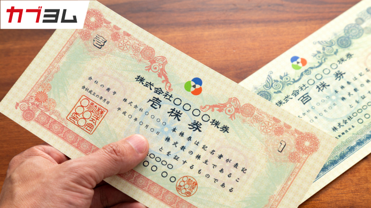 【初心者向け】株式とは？基本をわかりやすく解説