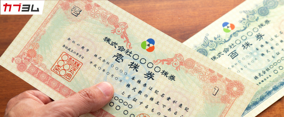 【初心者向け】株式とは？基本をわかりやすく解説