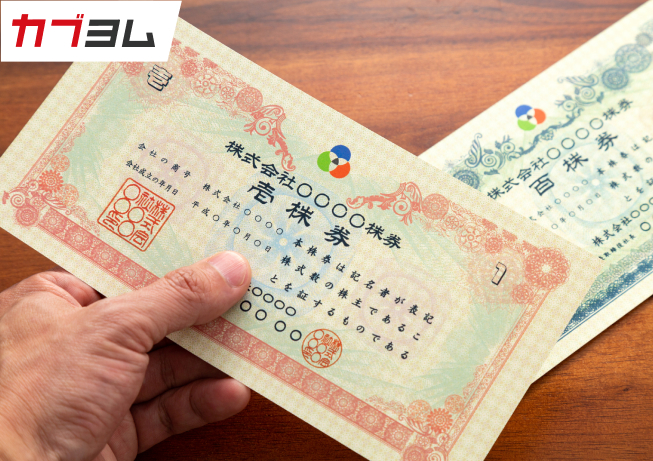 【初心者向け】株式とは？基本をわかりやすく解説