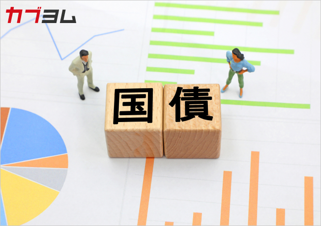 「超長期国債」とは？個人投資家でも投資できる？