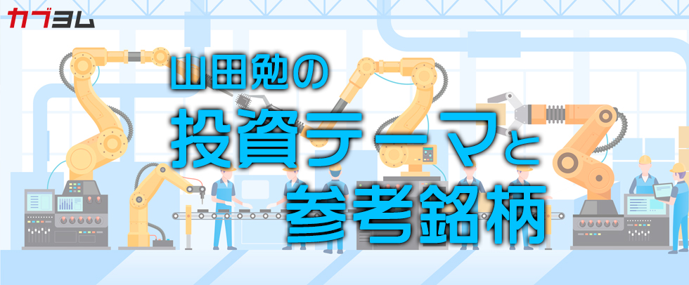 設備投資はいつか始まる、ロボットのニーズは？