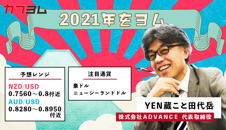 【特集】2021年をヨム/YEN蔵氏