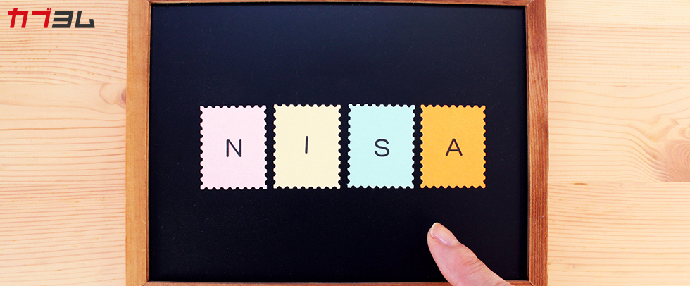 一般NISAの非課税期間終了！ 損している時はどうする？