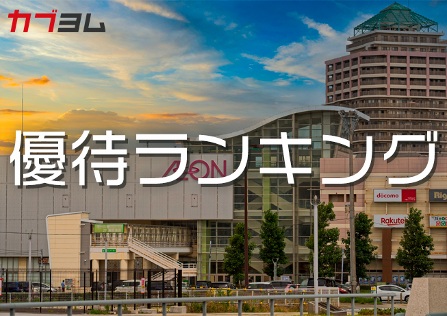 イオンへGO！？　2月の株主優待ランキング！