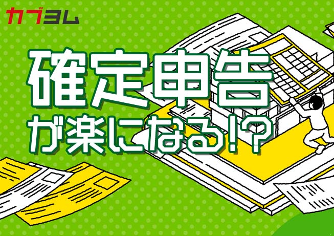 証券の確定申告が楽になる！？マイナポータルにXMLデータを連携する申告方法とは