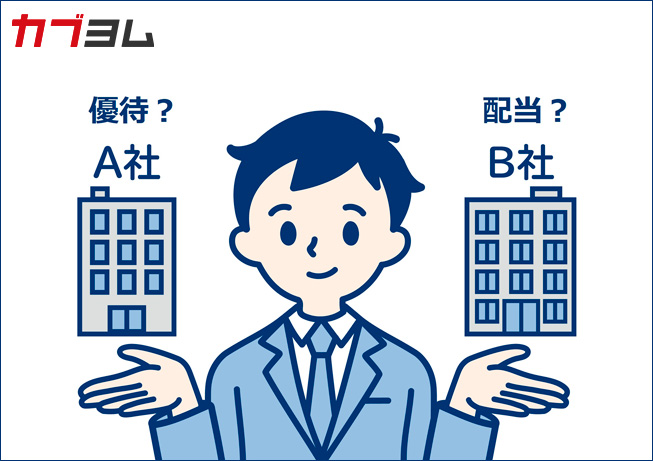 株主優待を廃止して株主還元を強化する企業