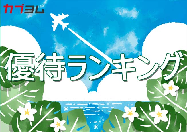 権利確定銘柄年間最多！3月の株主優待ランキング