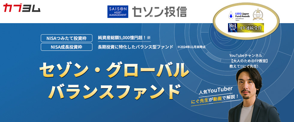 「ほったらかし投資」に最適？！中身を自動でアップデート！「セゾン・グローバルバランスファンド」