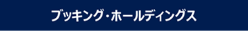 ブッキング·ホールディングス