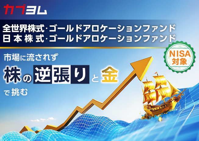 投資の王道“安く買って、高く売る”をもっと簡単に。タイミングは任せてあとは待つだけ！