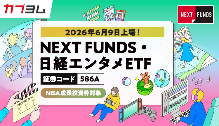 「好き」を資産に。成長する日本のエンタメ企業に厳選投資
