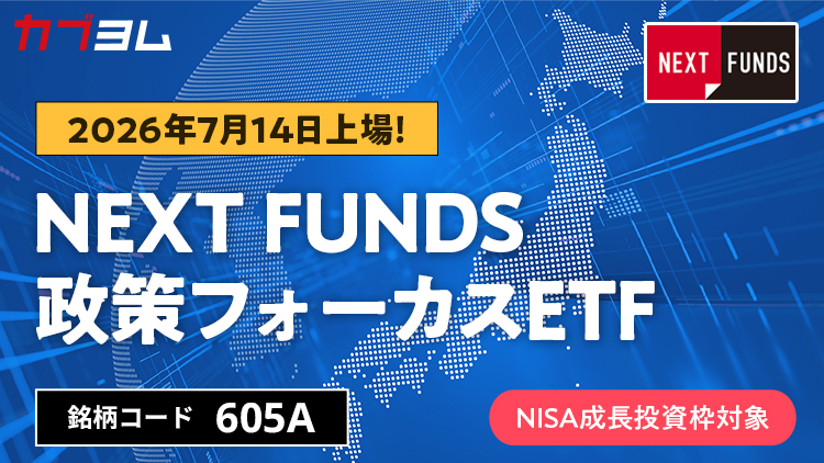 政策を追い風に成長期待が高まる日本株に投資