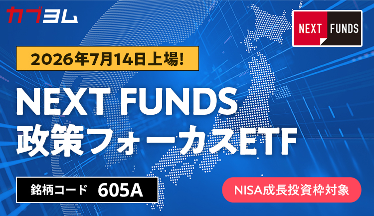 政策を追い風に成長期待が高まる日本株に投資