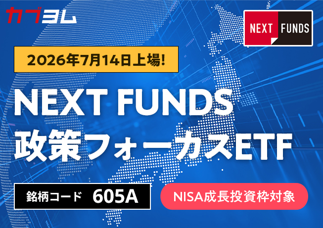 政策を追い風に成長期待が高まる日本株に投資