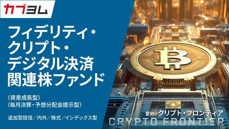 急成長するクリプト（暗号資産）・デジタル決済企業への投資機会