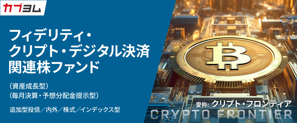 急成長するクリプト（暗号資産）・デジタル決済企業への投資機会