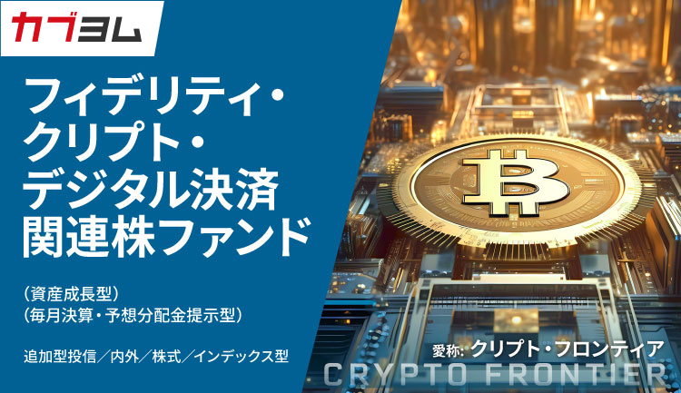 急成長するクリプト（暗号資産）・デジタル決済企業への投資機会