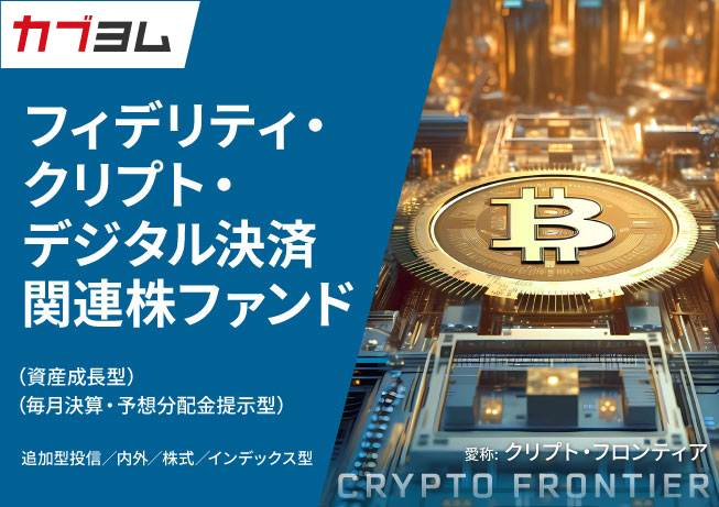急成長するクリプト（暗号資産）・デジタル決済企業への投資機会