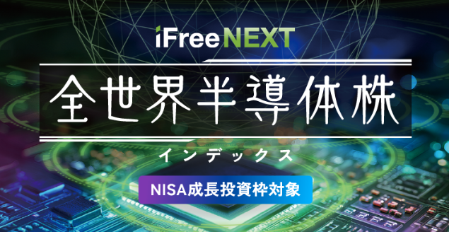 半導体市場の成長に着目