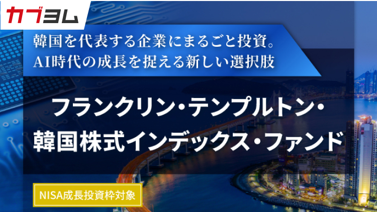 いま、韓国株に注目すべき4つのポイント